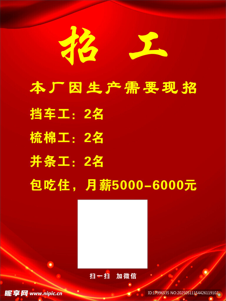 招工喷绘单页红色喜庆招聘背景