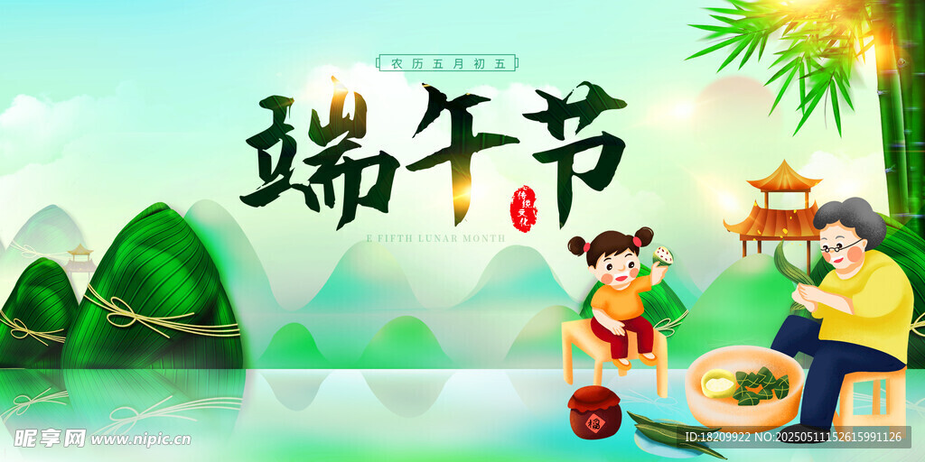 端午节