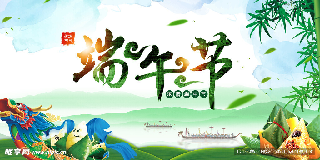 端午节