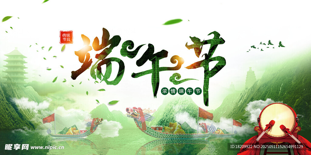 端午节