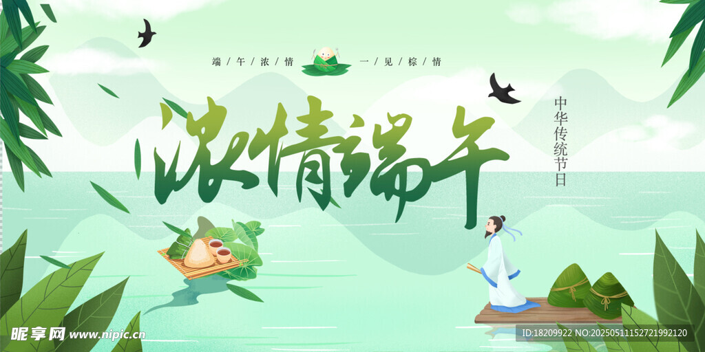 端午节
