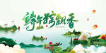 端午节