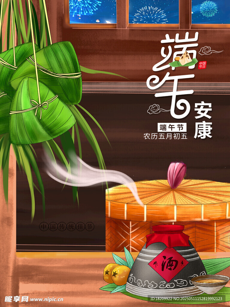 端午节