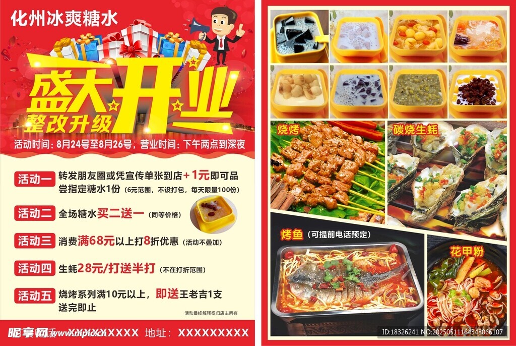 糖水店开业宣传单