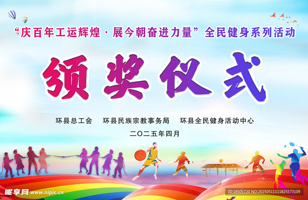 体育活动颁奖仪式