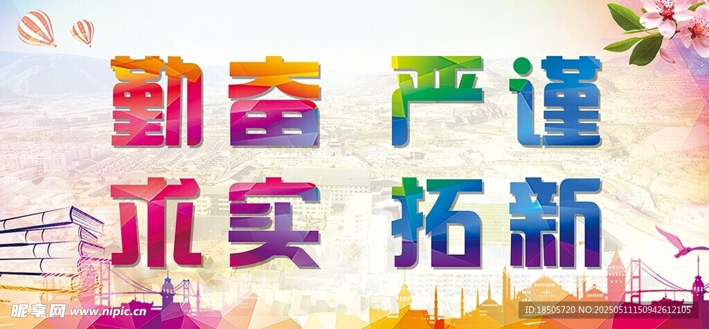 校训展板