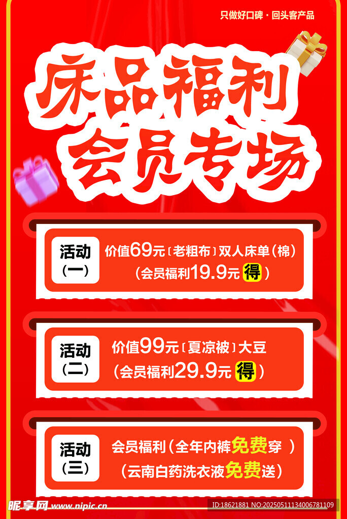 床品福利