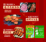 饭店菜品饮烧烤食材灯箱促销海报