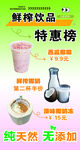 鲜榨饮品特惠榜