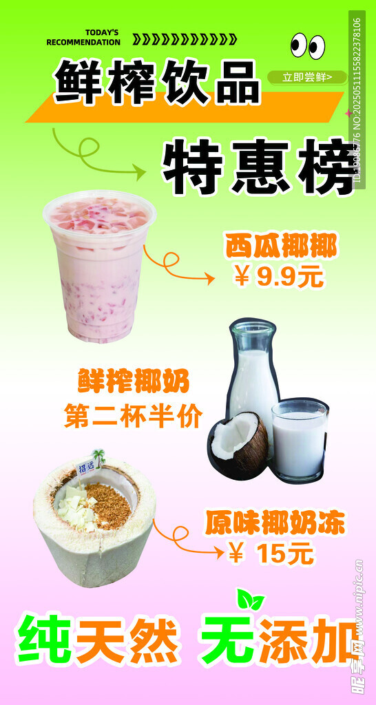 鲜榨饮品特惠榜