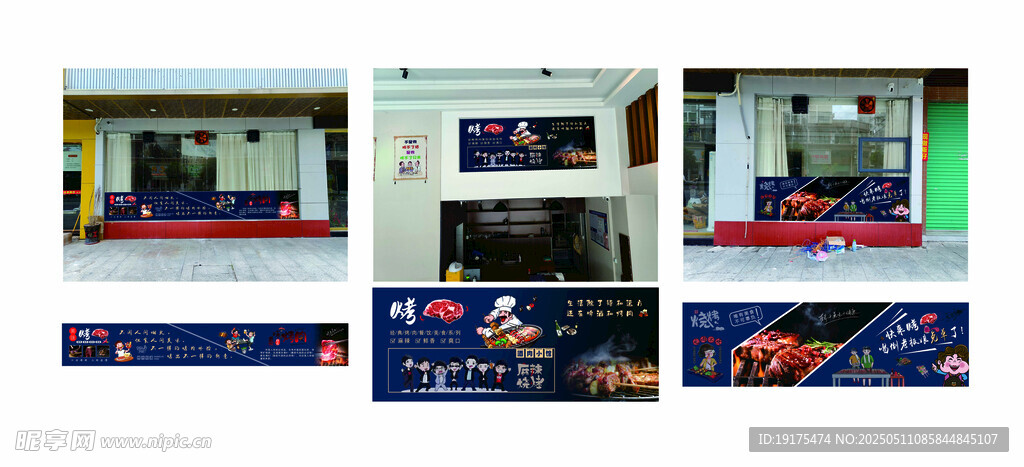 烤肉店玻璃海报