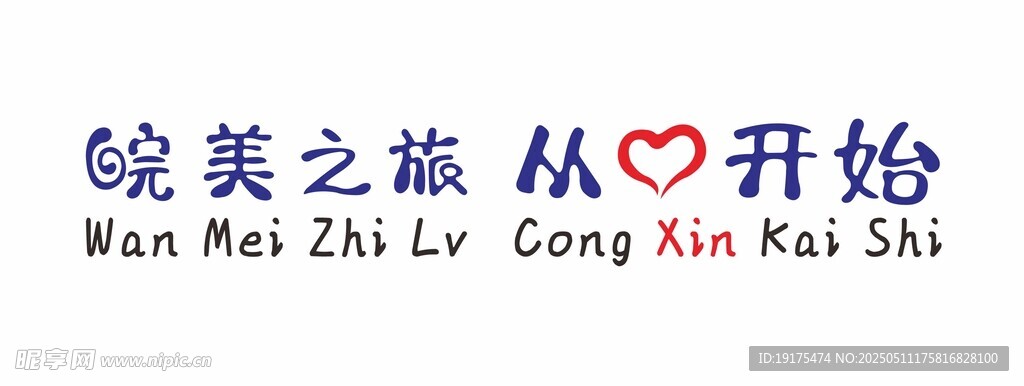 皖美之旅标语文化墙