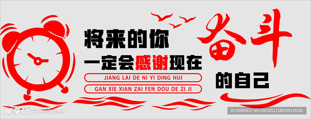 未来的你因奋斗而闪耀