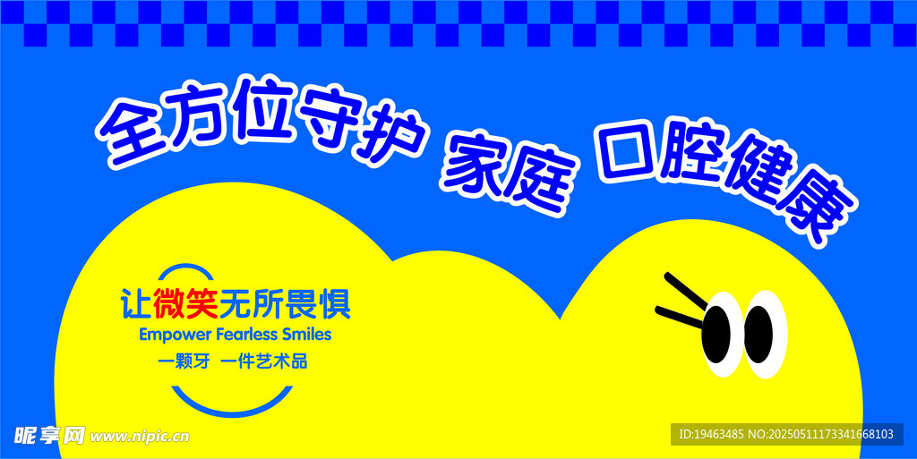 牙齿健康宣传海报