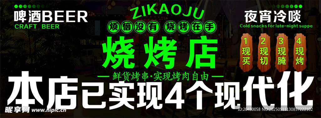 烧烤店