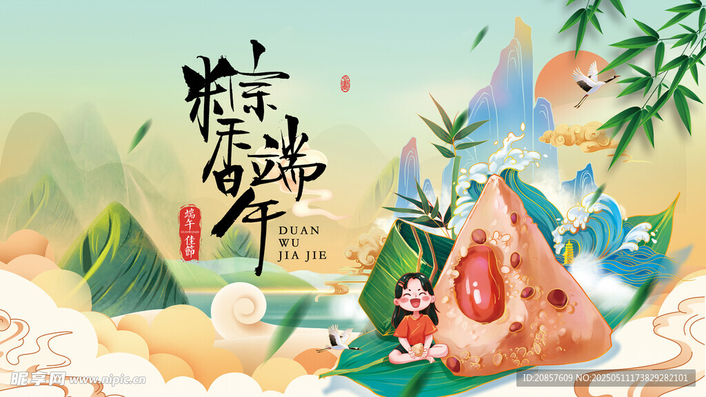 端午粽香插画