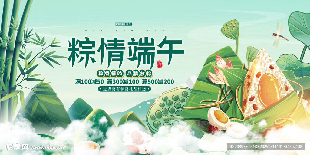 粽情端午插画场景
