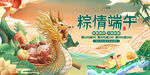 粽情端午插画海报