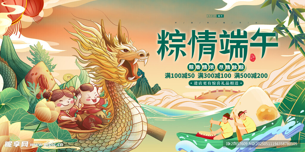 粽情端午插画海报
