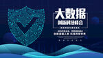 大数据网络安全研讨会