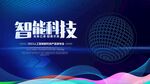 智能科技背景图