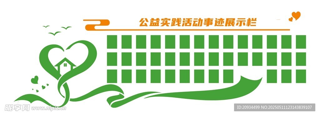 公益实践活动照片墙