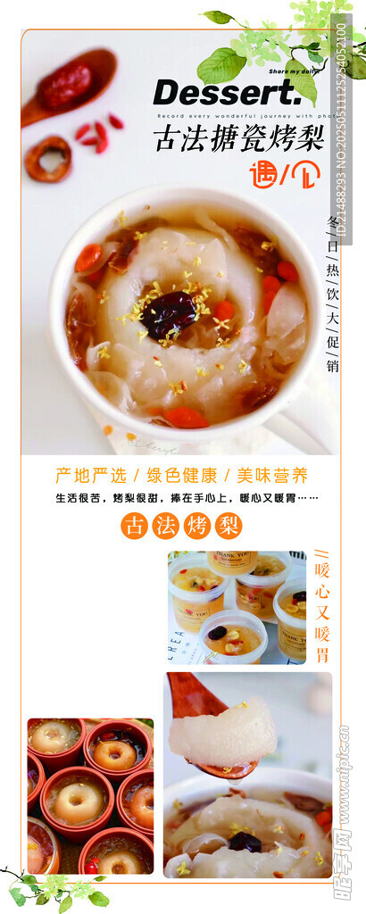 烤梨系列海报