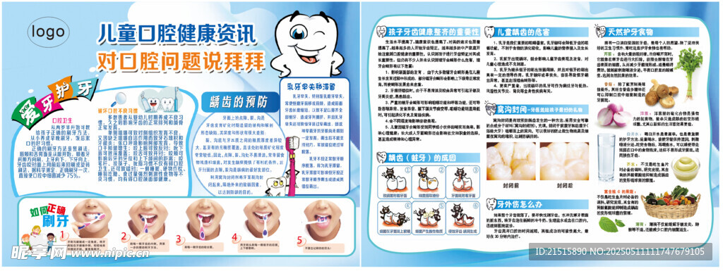 口腔健康