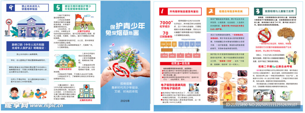 青少年拒绝烟草