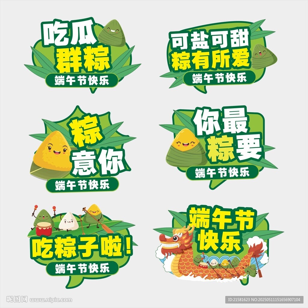 端午手举牌