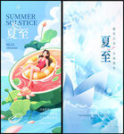 夏至