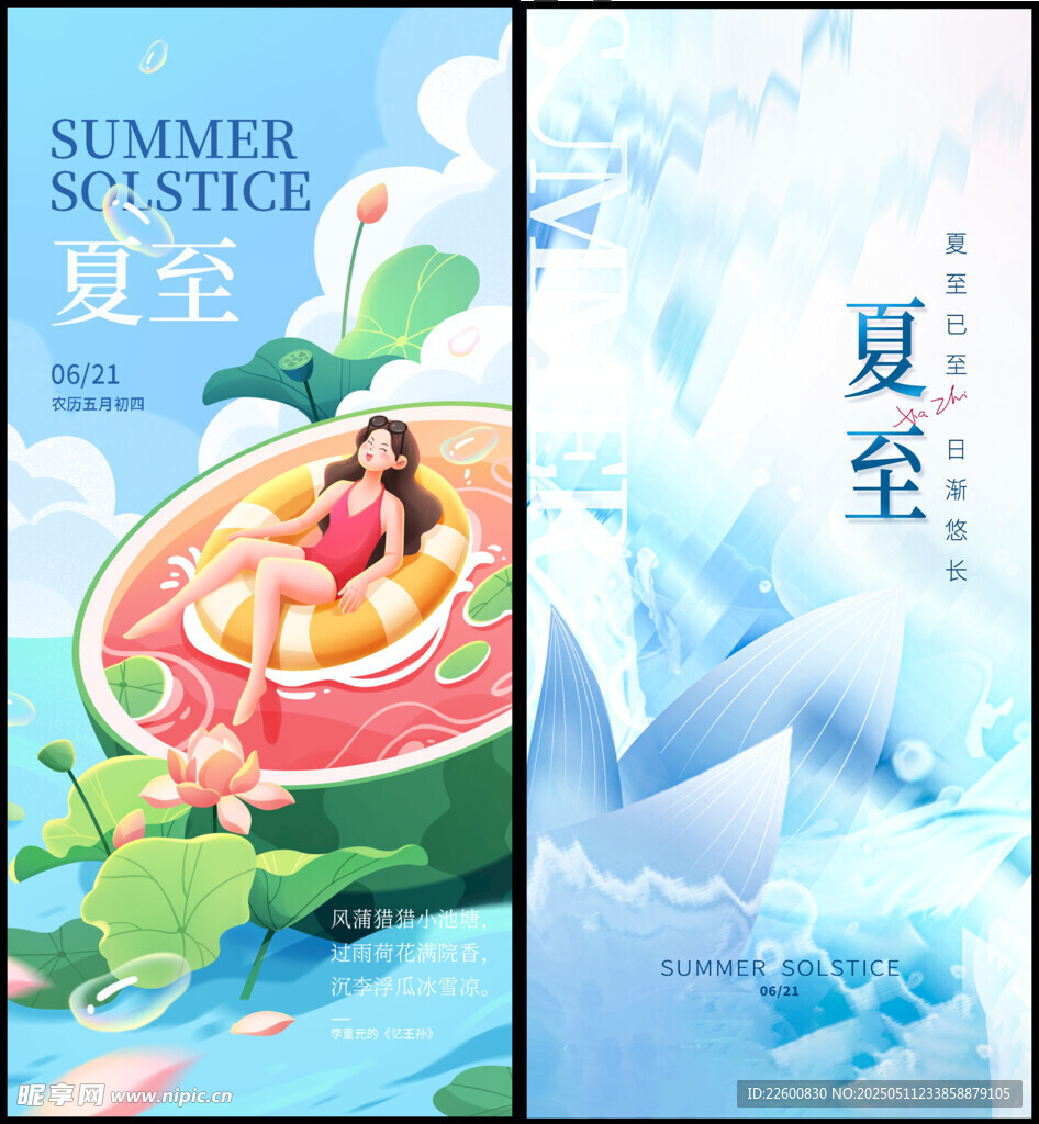 夏至
