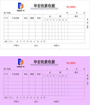 收款收据
