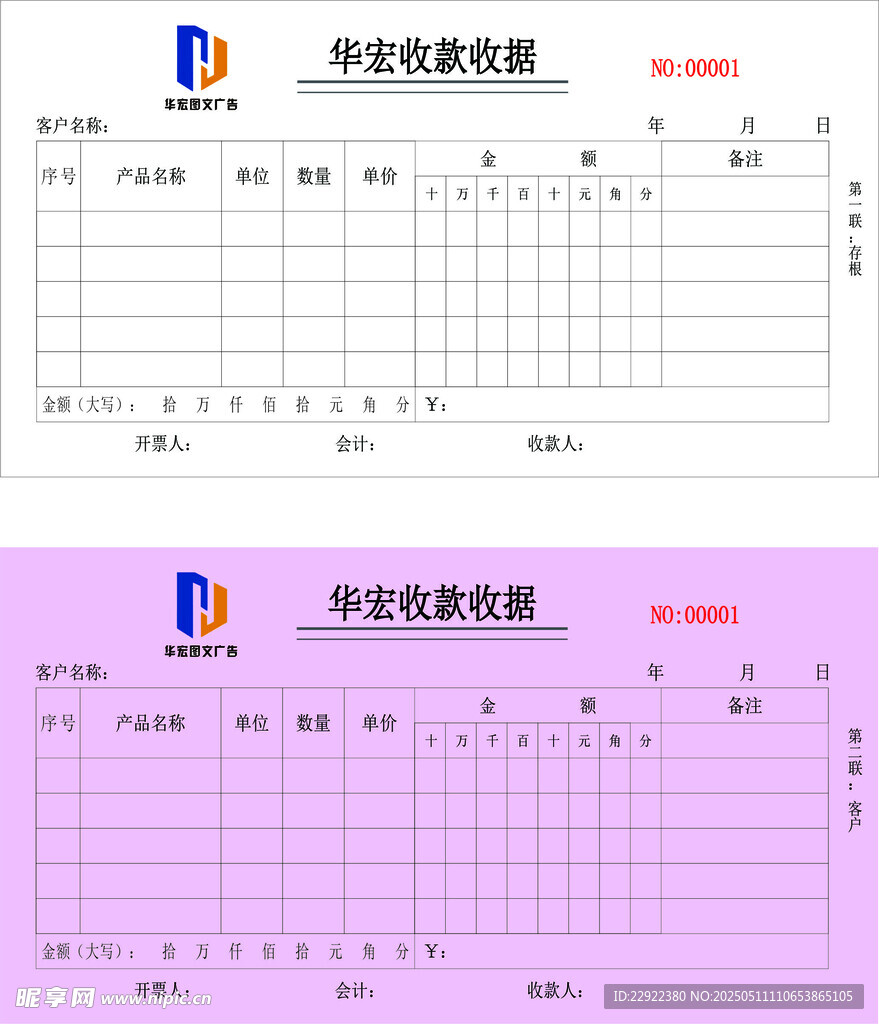 收款收据
