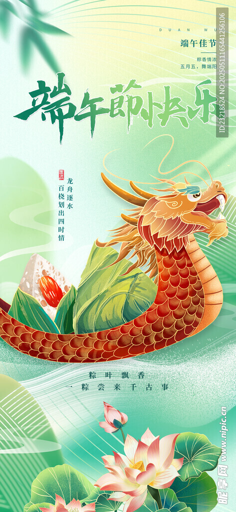 端午节