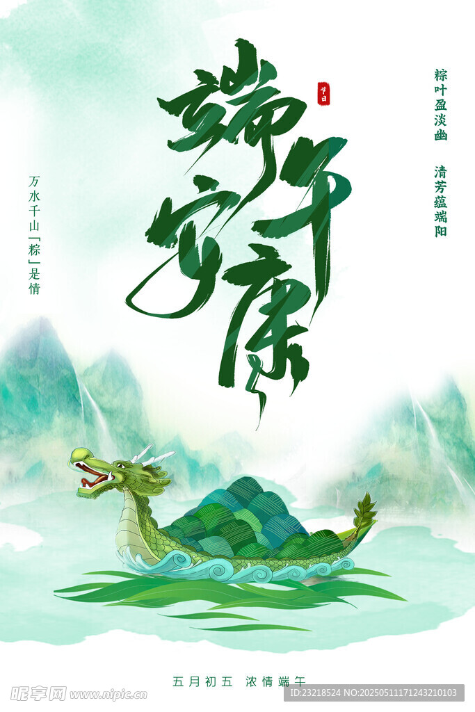 端午安康