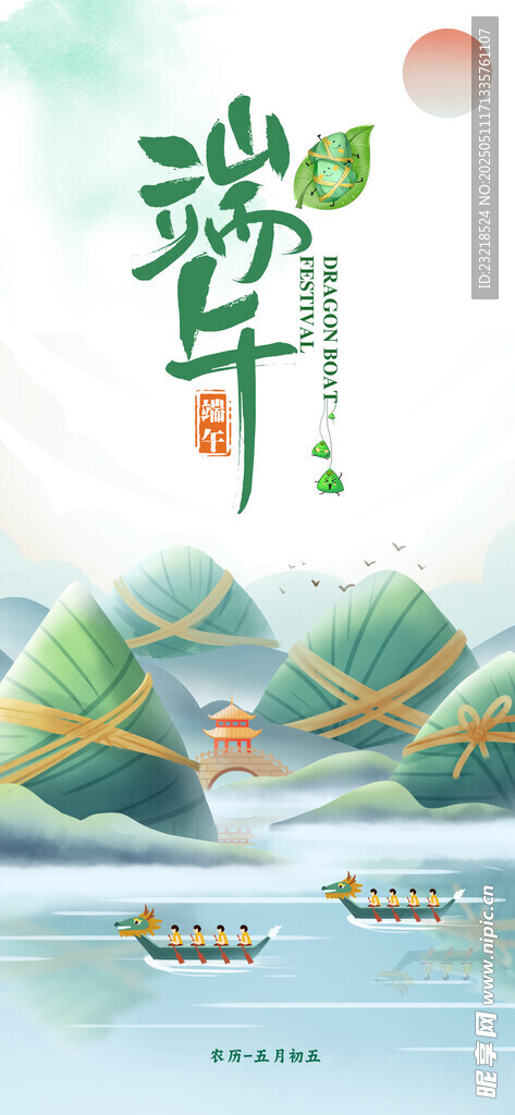 端午