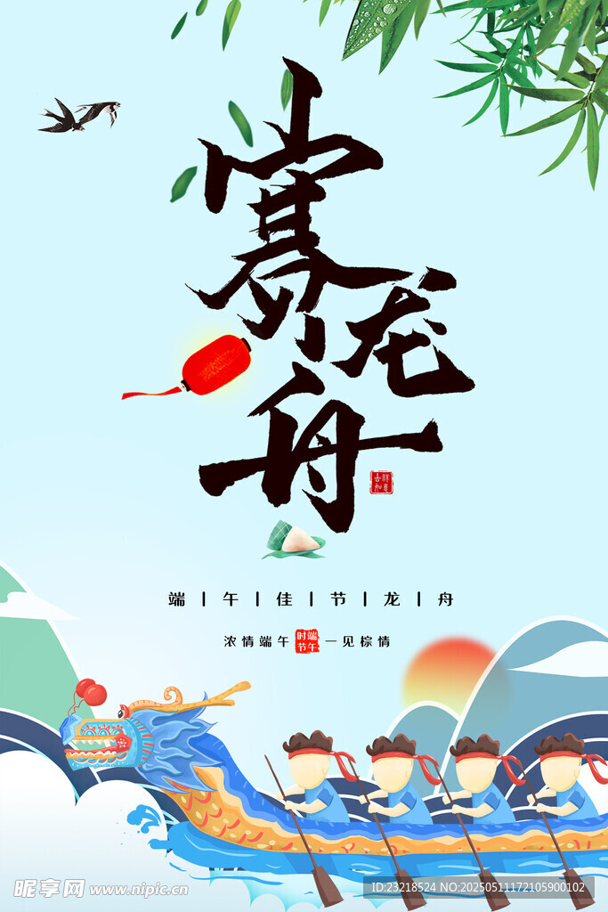 赛龙舟