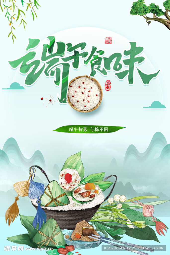 端午