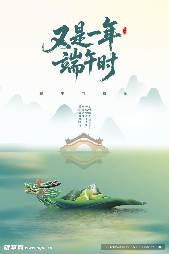 端午节
