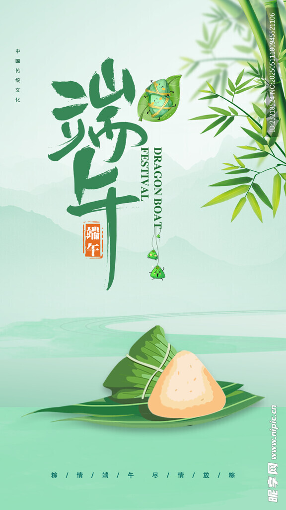 端午佳节
