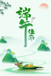 端午佳节 龙舟山水画卷