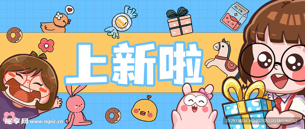 卡通女孩欢乐上新啦