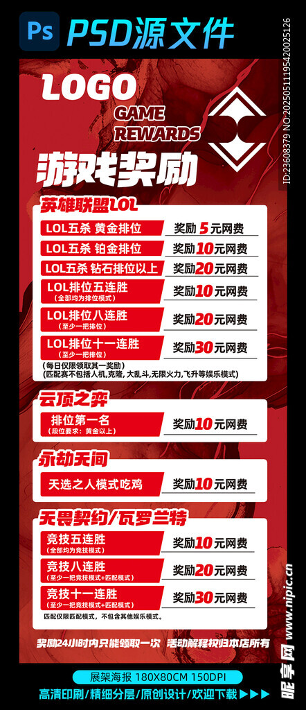 网吧游戏奖励展架海报