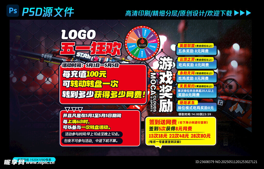 网吧电竞活动桌面壁纸