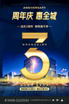 3周年庆活动海报