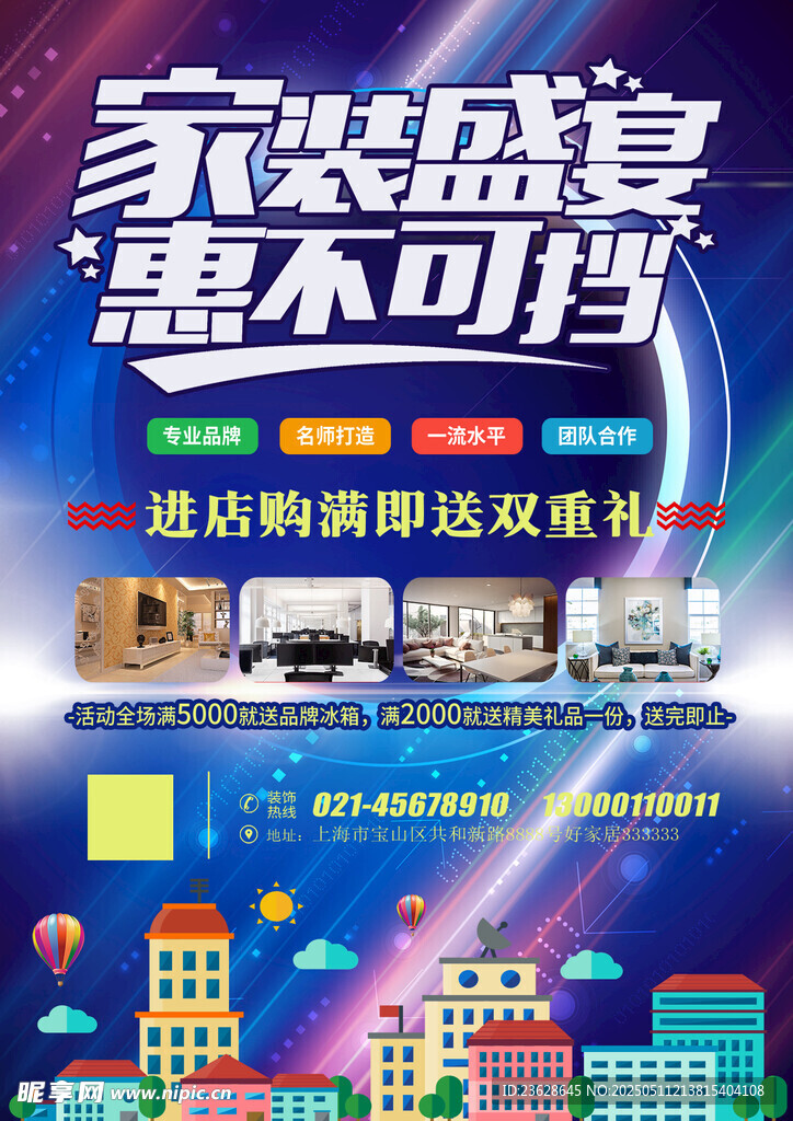 装修公司活动海报