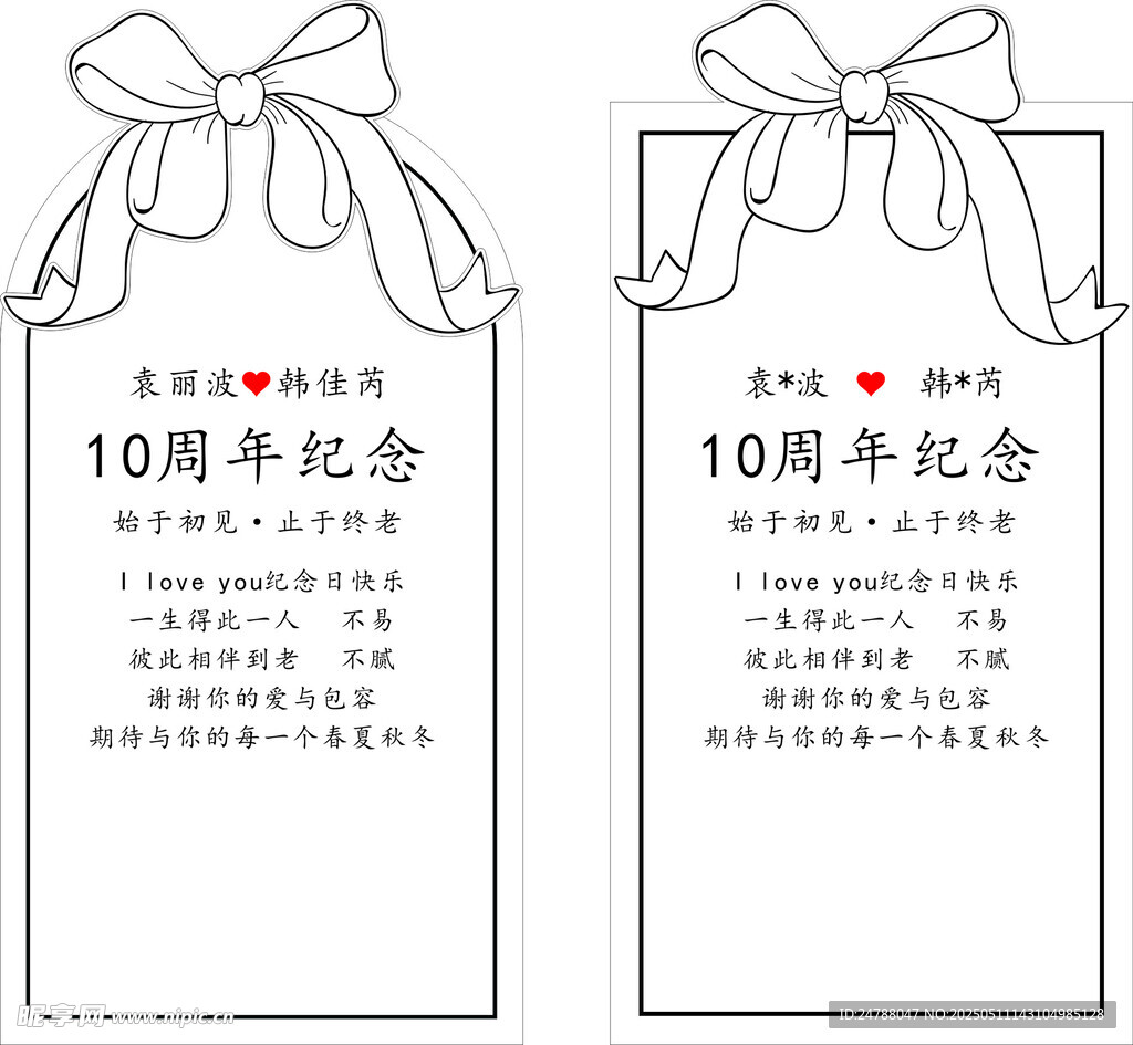 10周年纪念贺卡设计模板