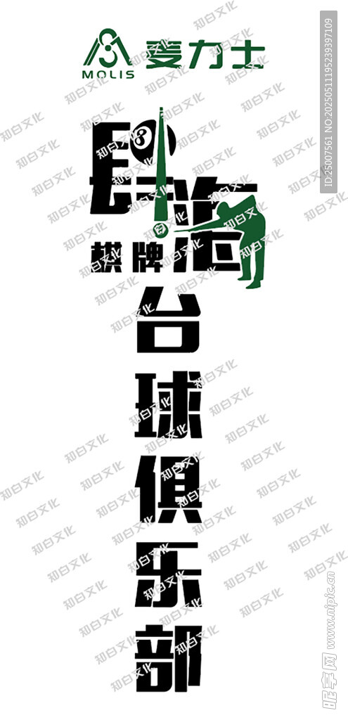 四海台球俱乐部标志