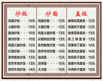 炒粉炒面盖饭价格表